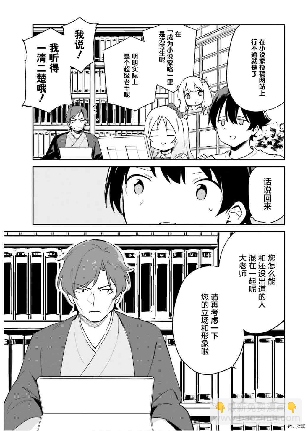 《埃罗芒阿老师》第68话 千寿村正的大宅邸 第15页