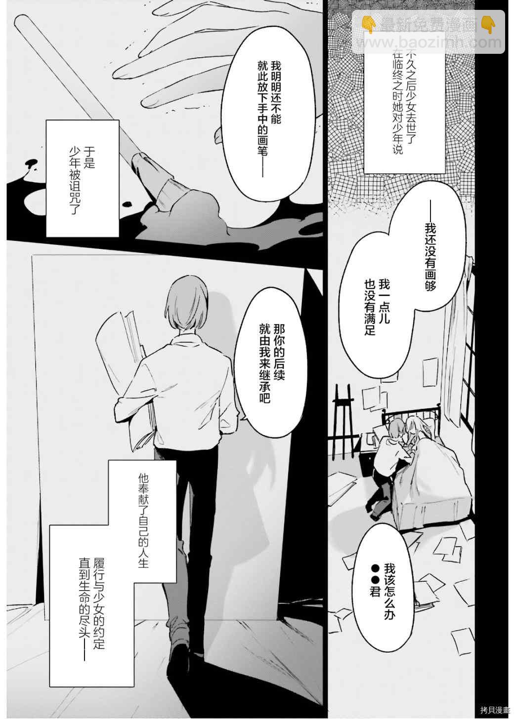 《埃罗芒阿老师》第68话 千寿村正的大宅邸 第19页