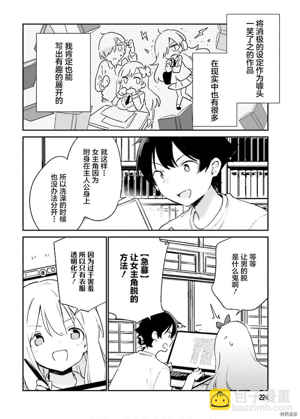 《埃罗芒阿老师》第68话 千寿村正的大宅邸 第24页