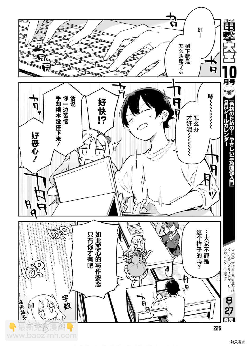 《埃罗芒阿老师》第68话 千寿村正的大宅邸 第26页