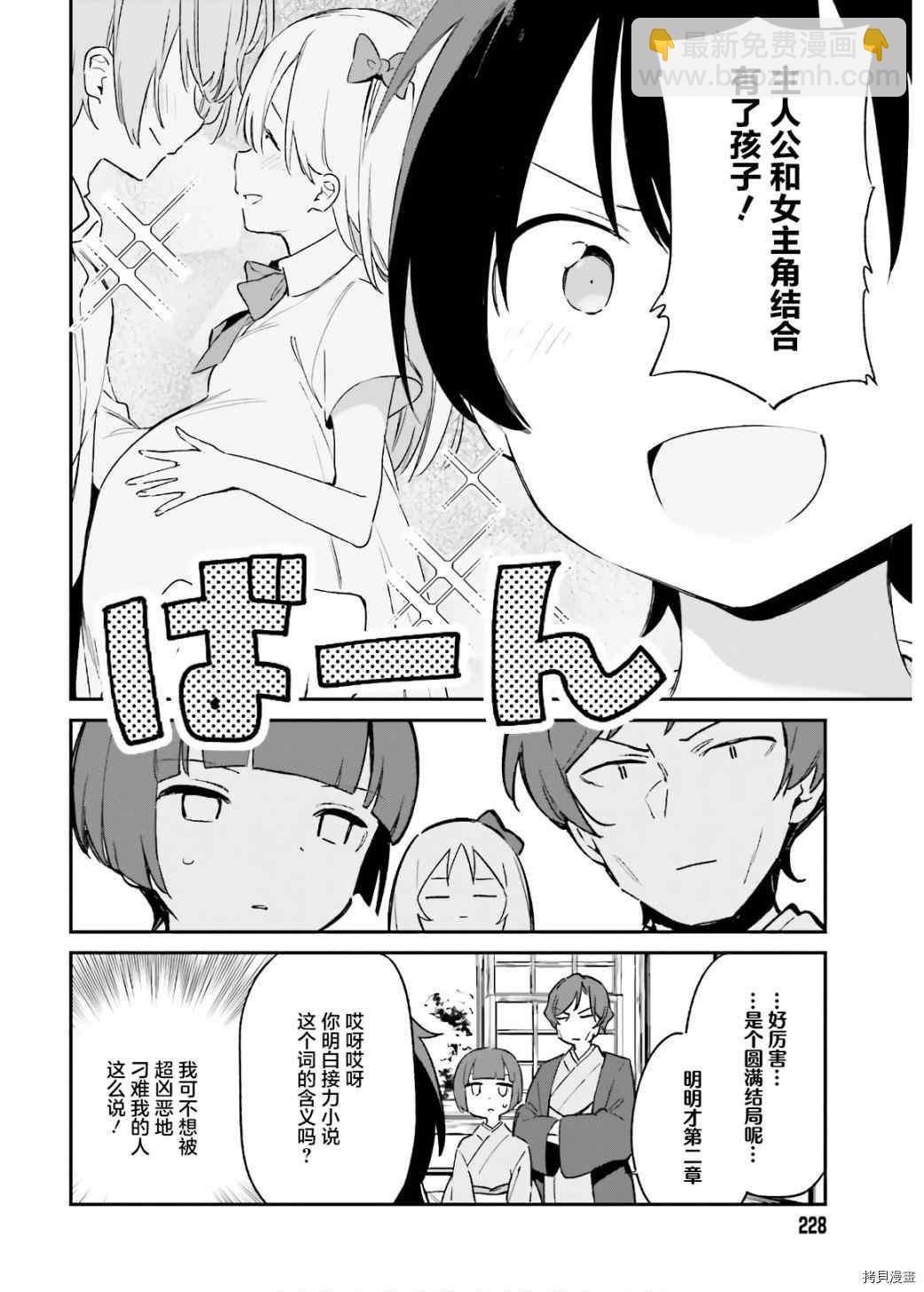《埃罗芒阿老师》第68话 千寿村正的大宅邸 第28页