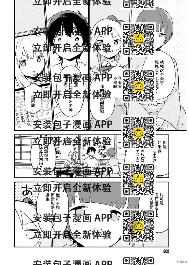《埃罗芒阿老师》第68话 千寿村正的大宅邸 第2页