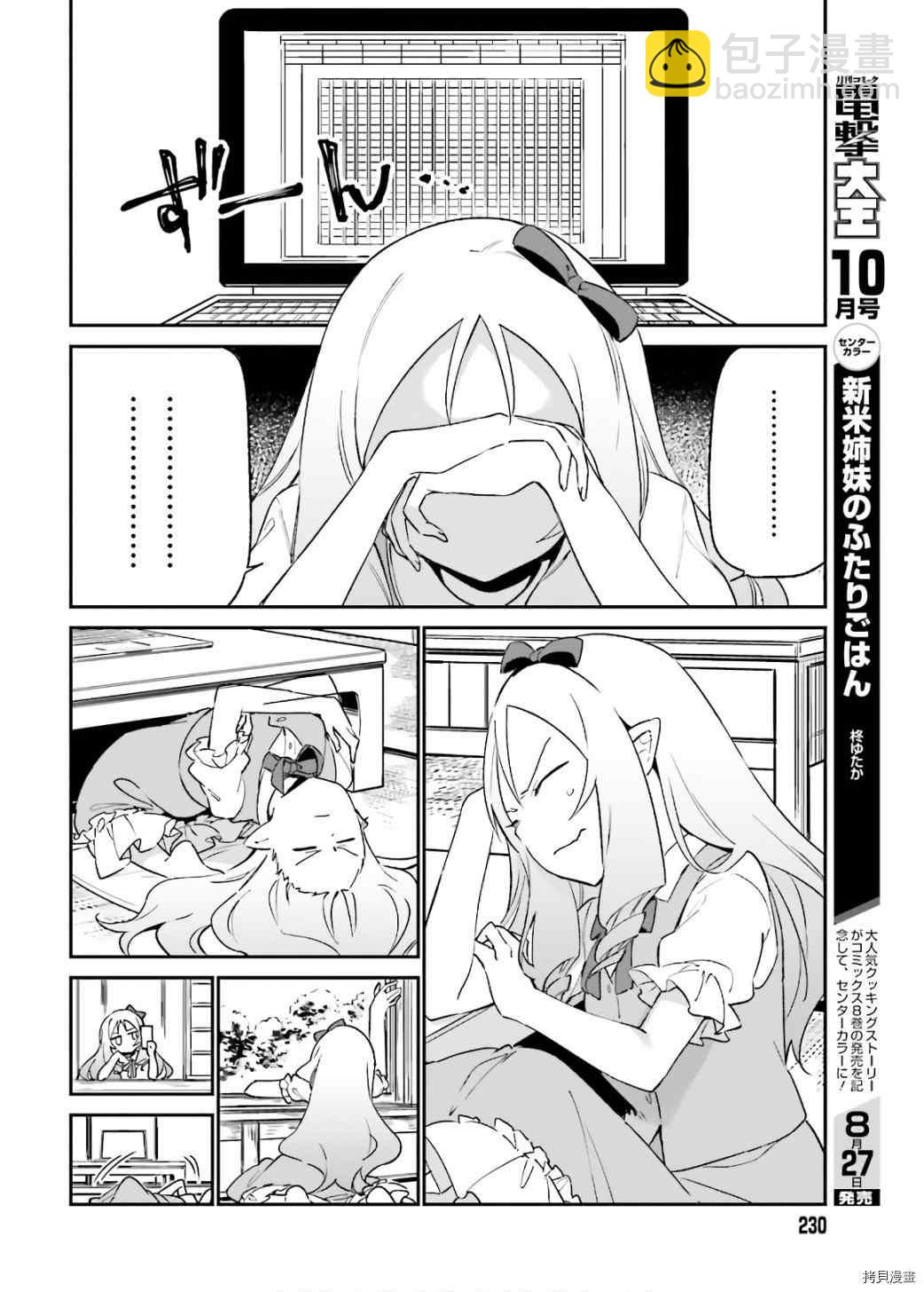 《埃罗芒阿老师》第68话 千寿村正的大宅邸 第30页