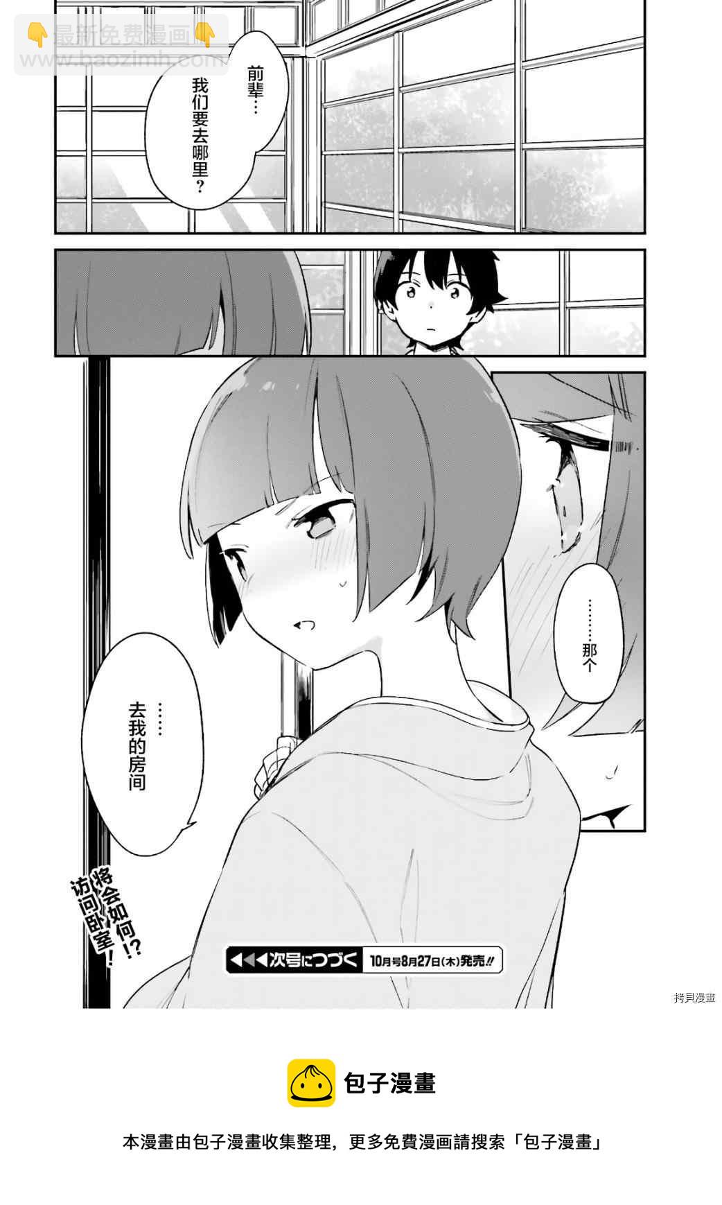 《埃罗芒阿老师》第68话 千寿村正的大宅邸 第32页