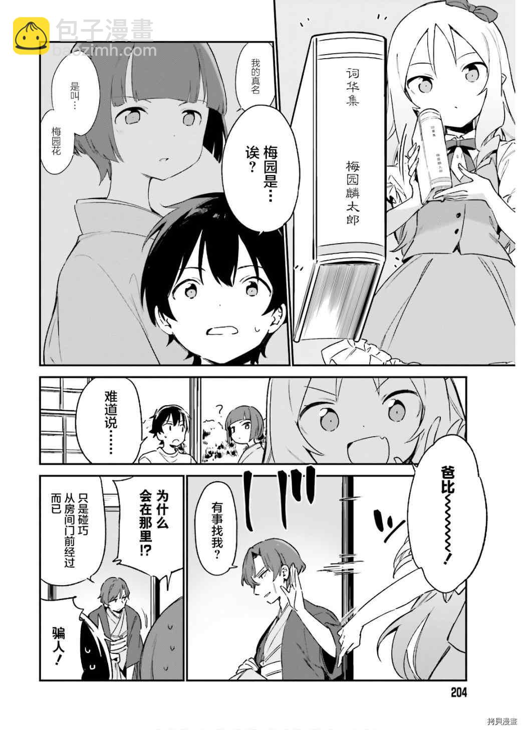 《埃罗芒阿老师》第68话 千寿村正的大宅邸 第4页