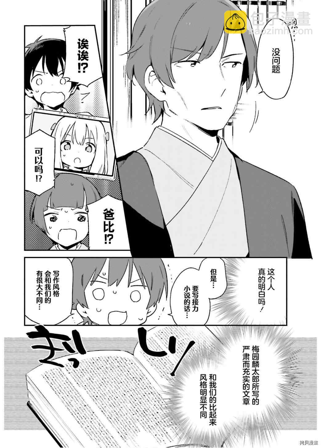 《埃罗芒阿老师》第68话 千寿村正的大宅邸 第8页