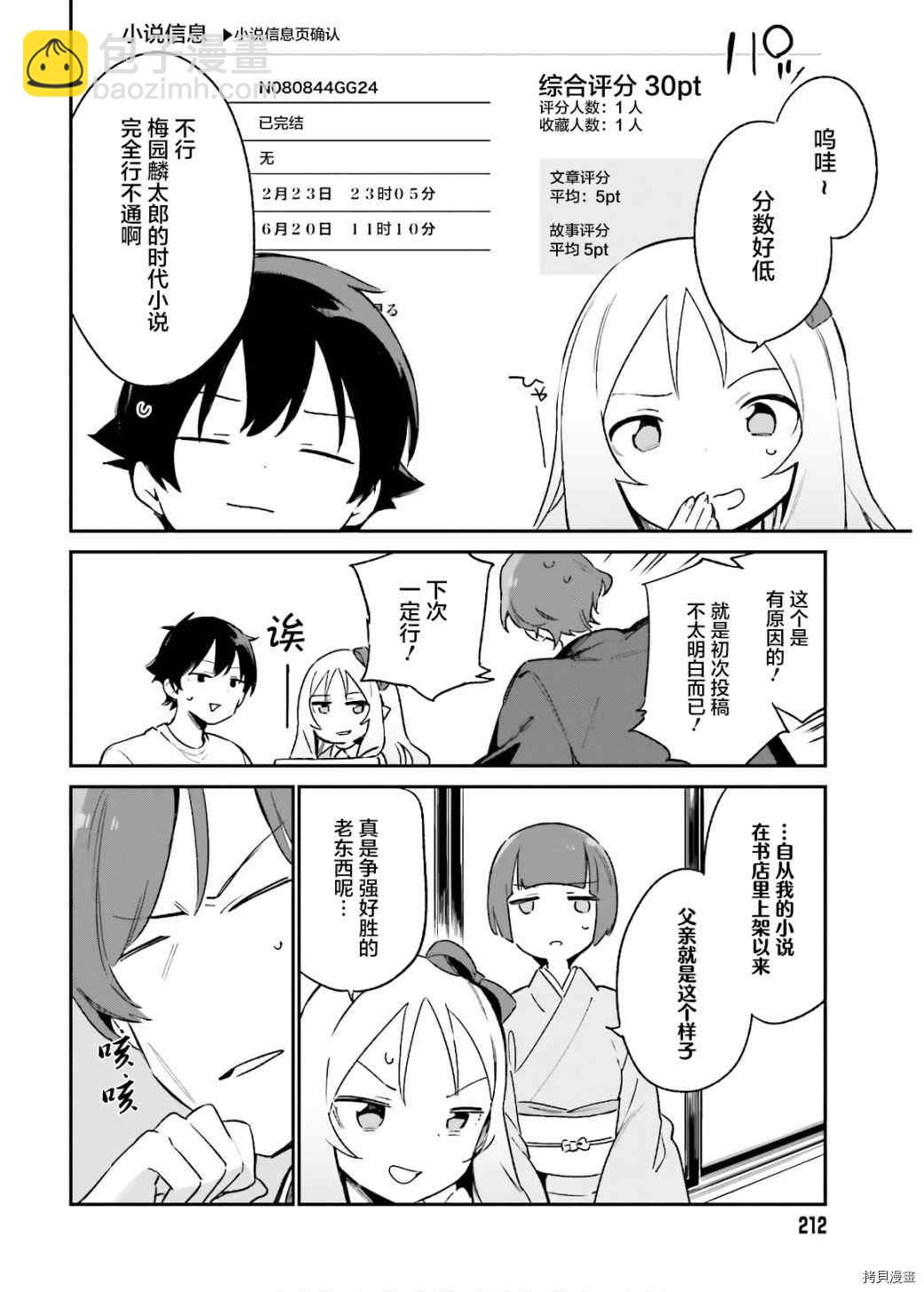 《埃罗芒阿老师》第67话 埃罗芒阿老师登上舞台（2） 第12页