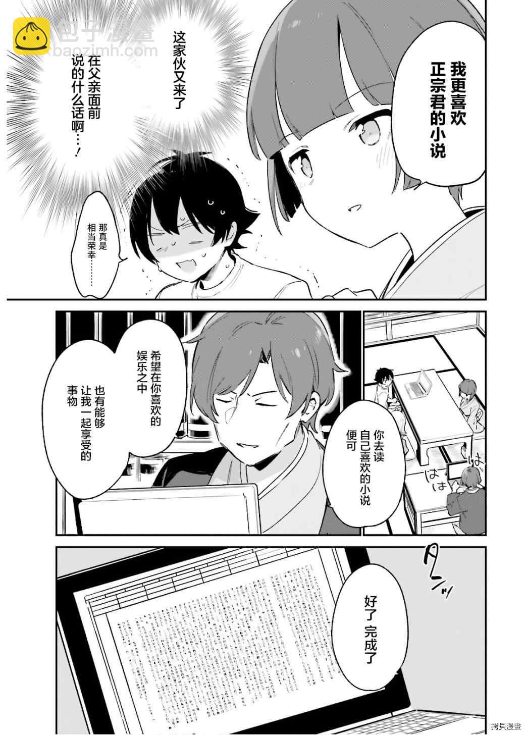 《埃罗芒阿老师》第67话 埃罗芒阿老师登上舞台（2） 第17页