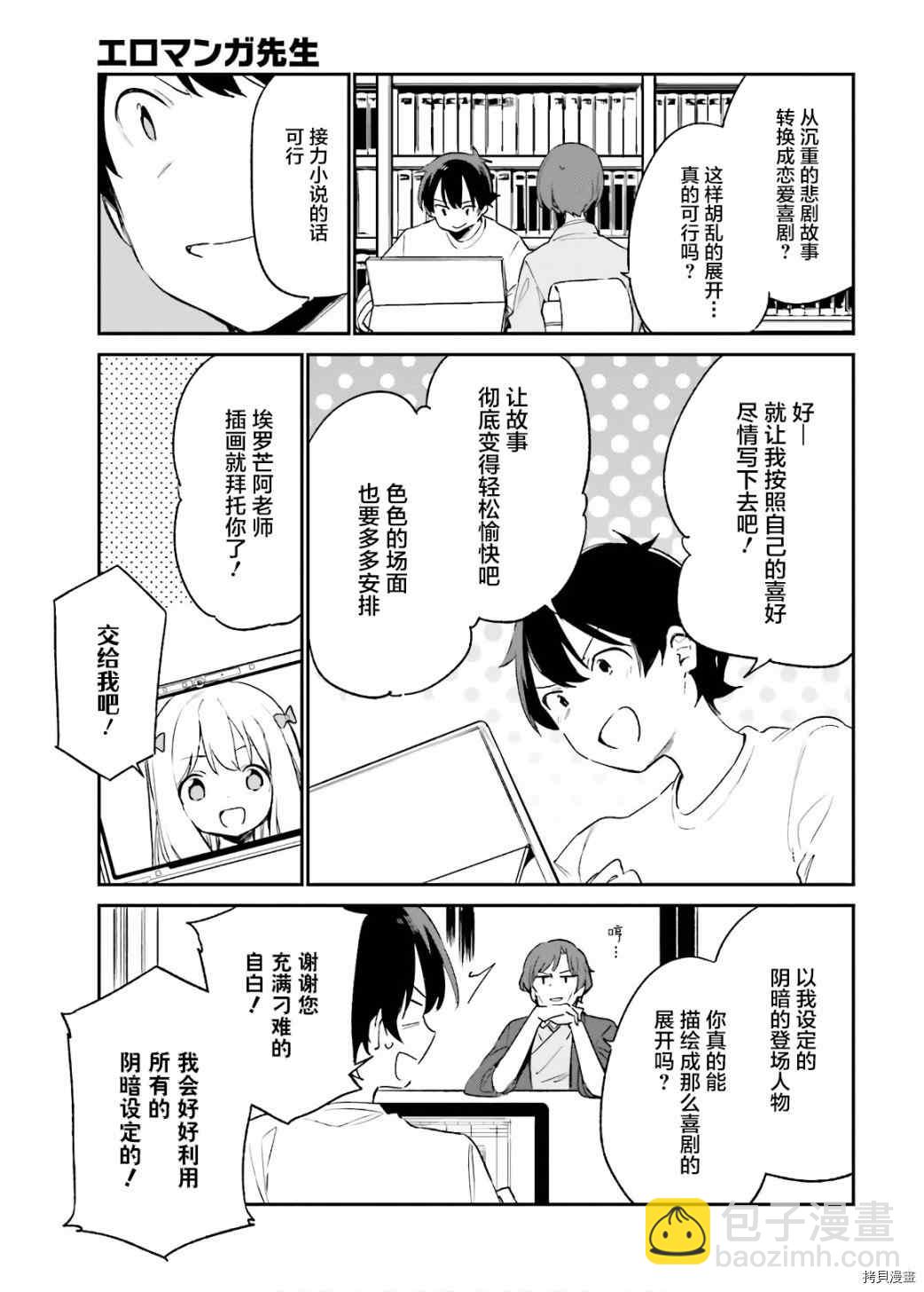 《埃罗芒阿老师》第67话 埃罗芒阿老师登上舞台（2） 第23页