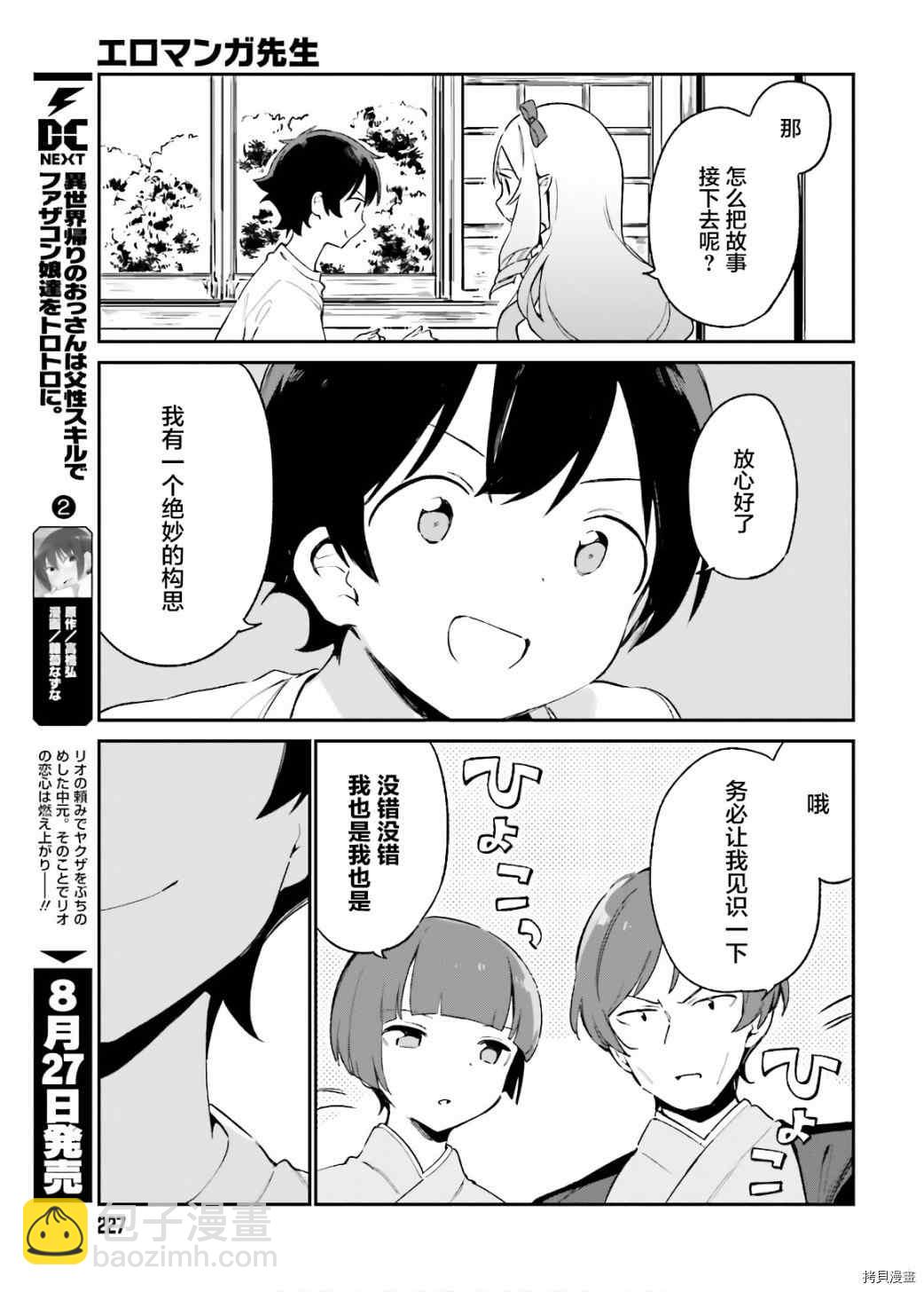 《埃罗芒阿老师》第67话 埃罗芒阿老师登上舞台（2） 第27页