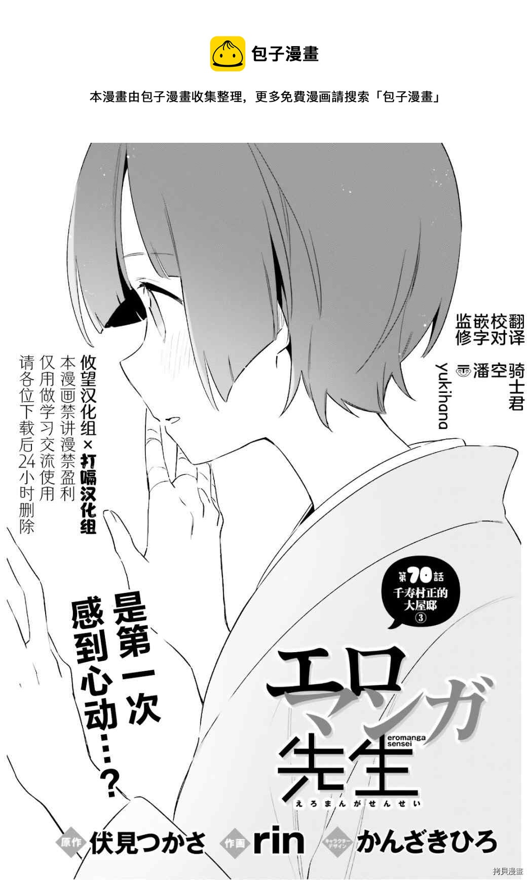 《埃罗芒阿老师》第70话 千寿村正的大屋邸（3） 第1页