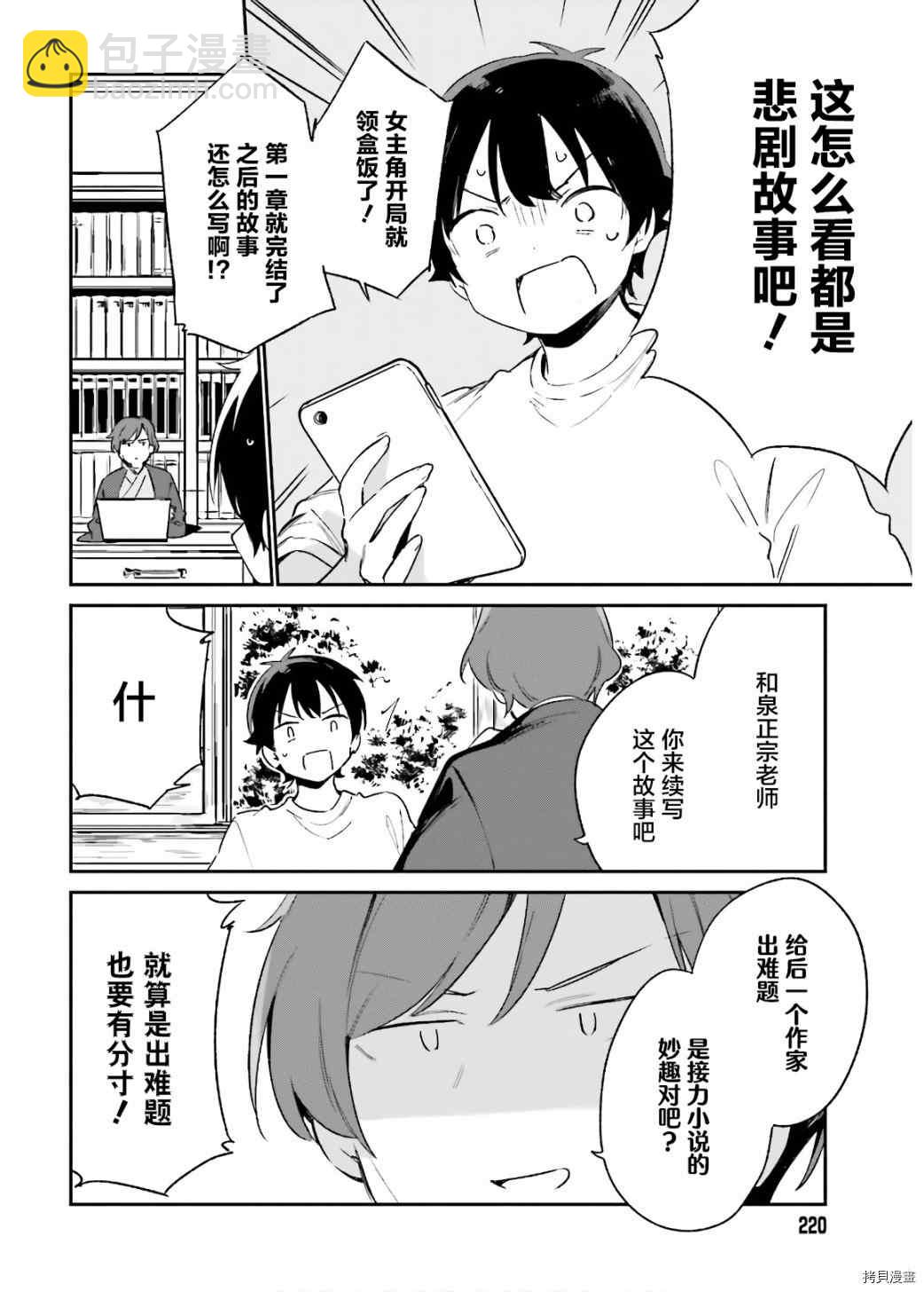 《埃罗芒阿老师》第70话 千寿村正的大屋邸（3） 第20页