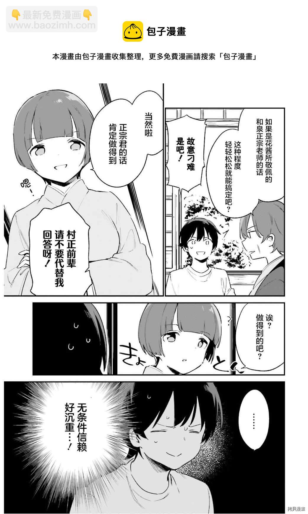 《埃罗芒阿老师》第70话 千寿村正的大屋邸（3） 第21页