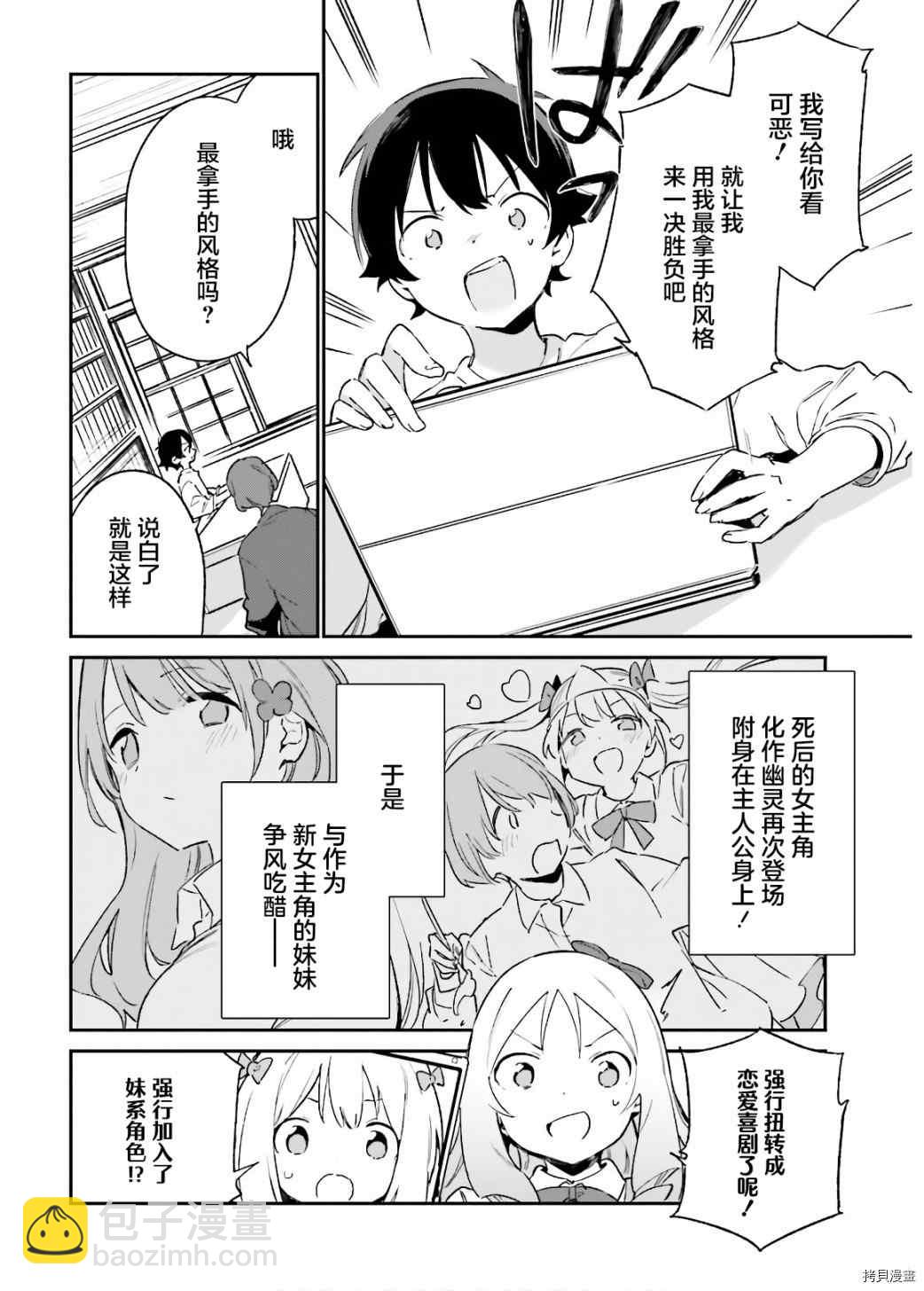 《埃罗芒阿老师》第70话 千寿村正的大屋邸（3） 第22页