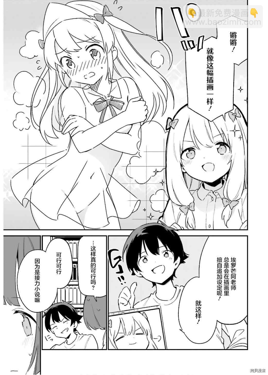 《埃罗芒阿老师》第70话 千寿村正的大屋邸（3） 第25页