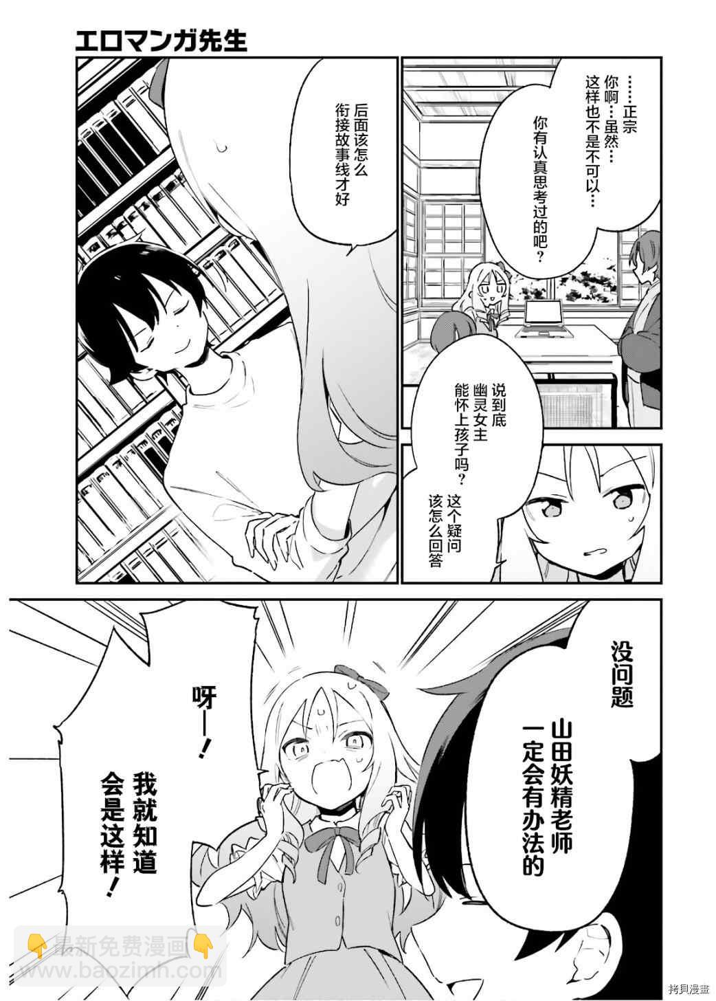 《埃罗芒阿老师》第70话 千寿村正的大屋邸（3） 第29页