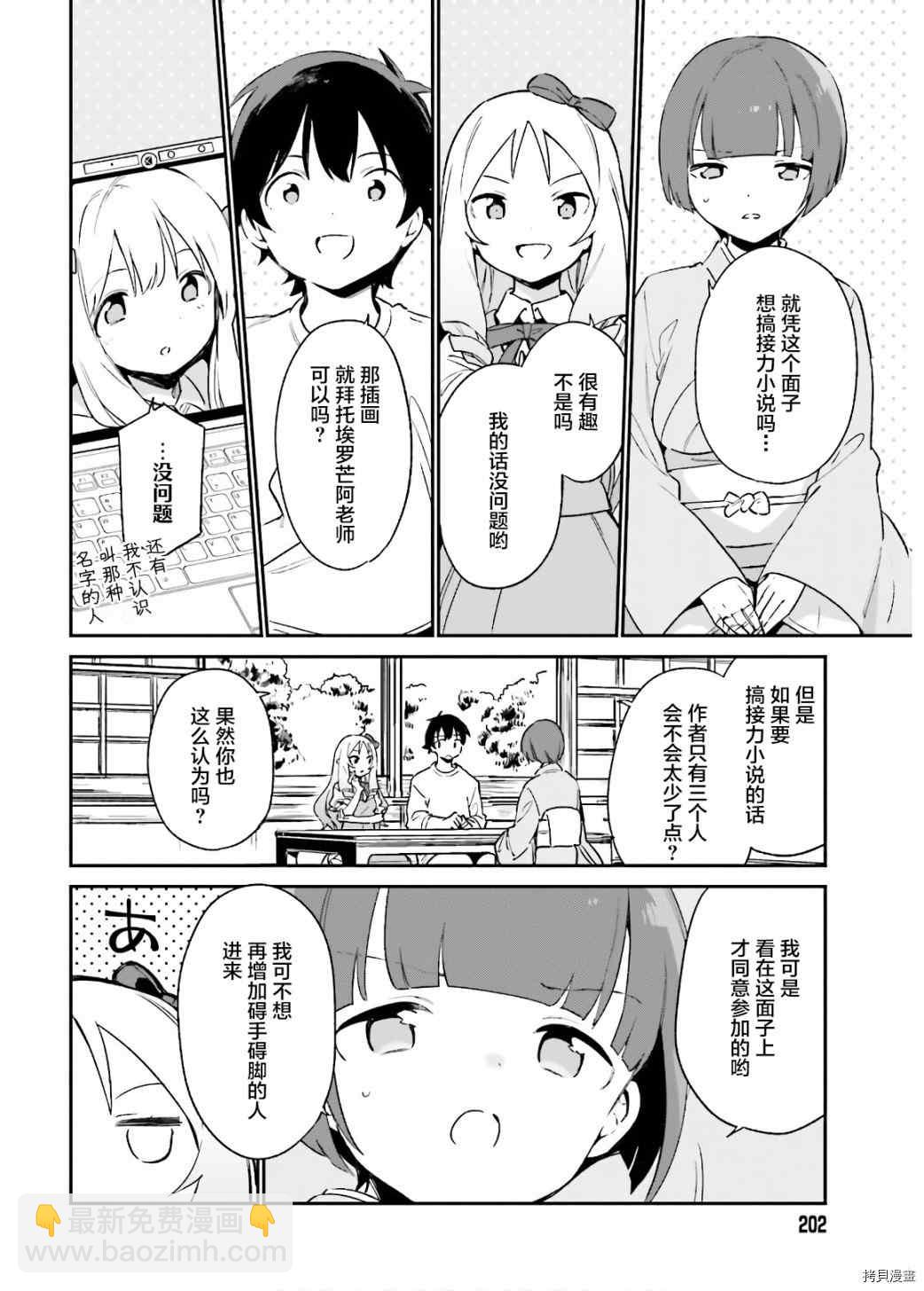 《埃罗芒阿老师》第70话 千寿村正的大屋邸（3） 第2页