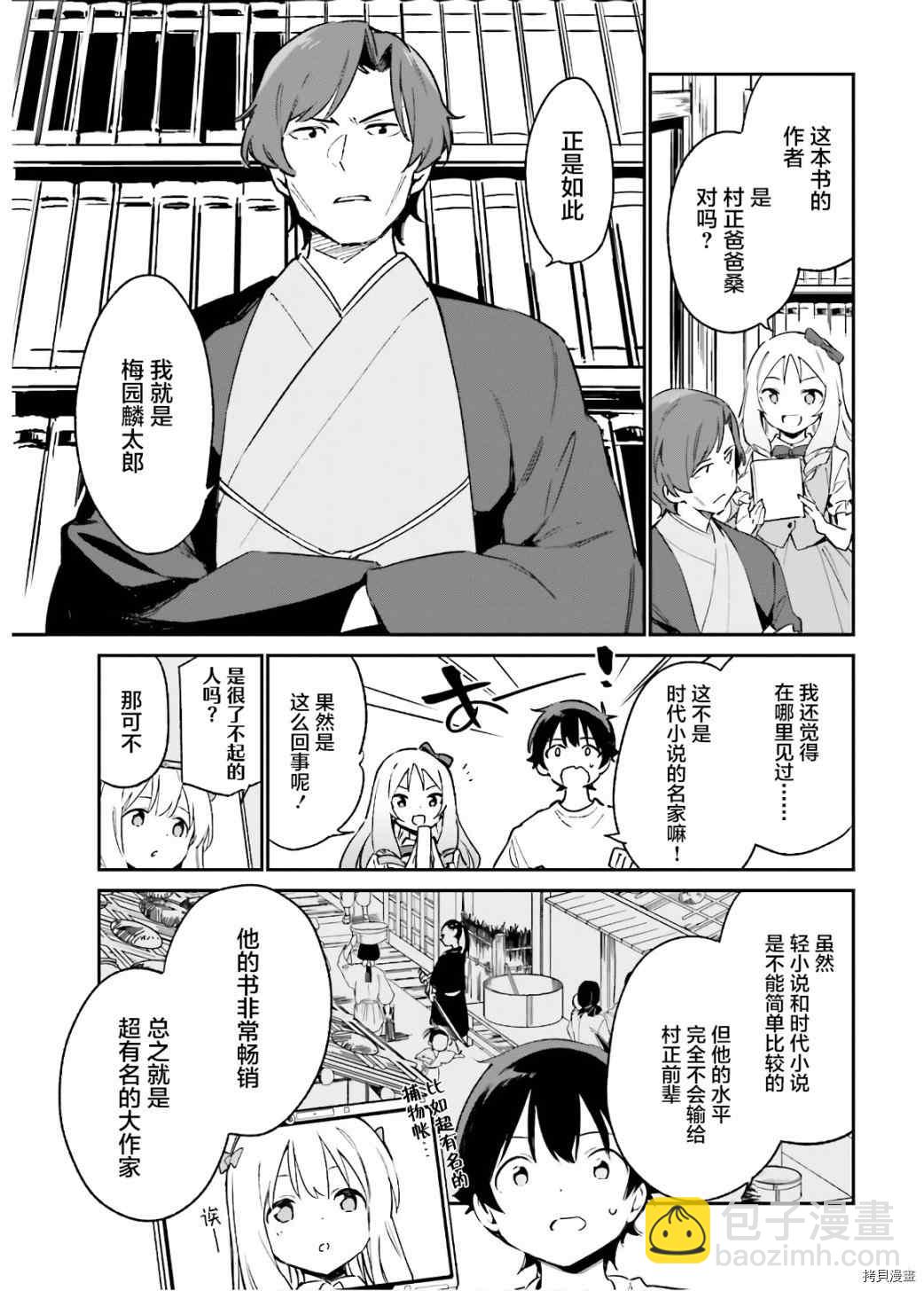 《埃罗芒阿老师》第70话 千寿村正的大屋邸（3） 第5页
