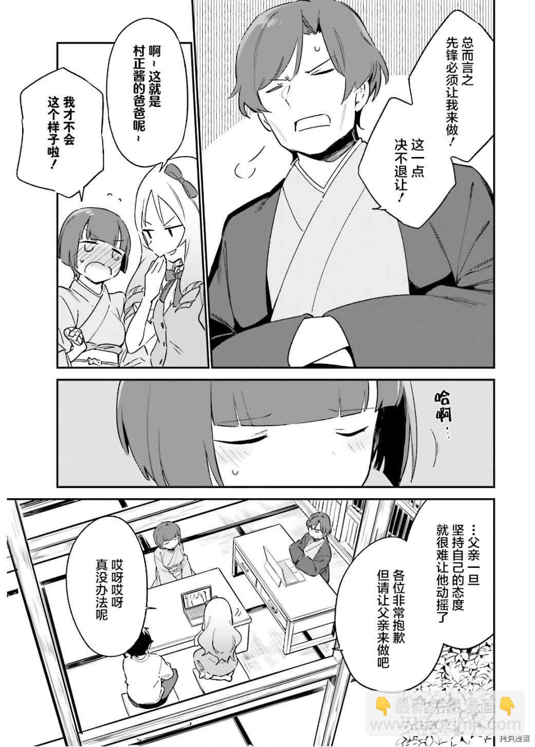 《埃罗芒阿老师》第69话 千寿村正的大宅邸（2） 第13页