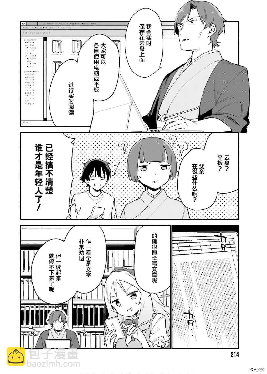 《埃罗芒阿老师》第69话 千寿村正的大宅邸（2） 第14页
