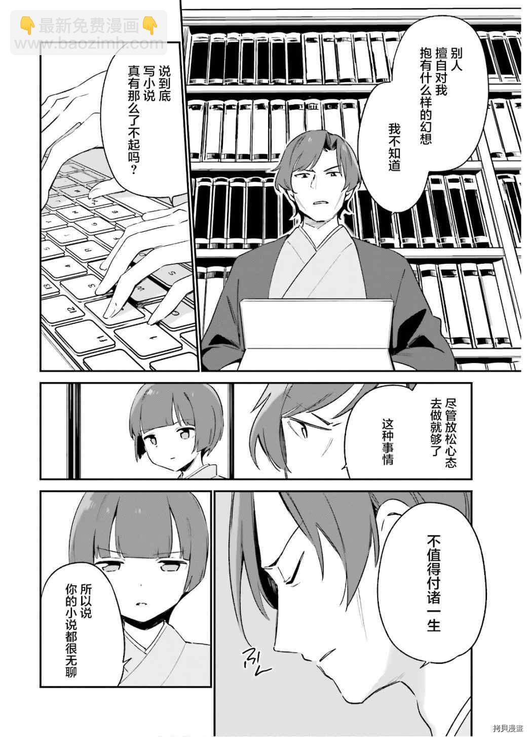 《埃罗芒阿老师》第69话 千寿村正的大宅邸（2） 第16页