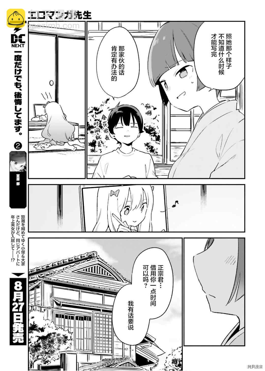 《埃罗芒阿老师》第69话 千寿村正的大宅邸（2） 第31页