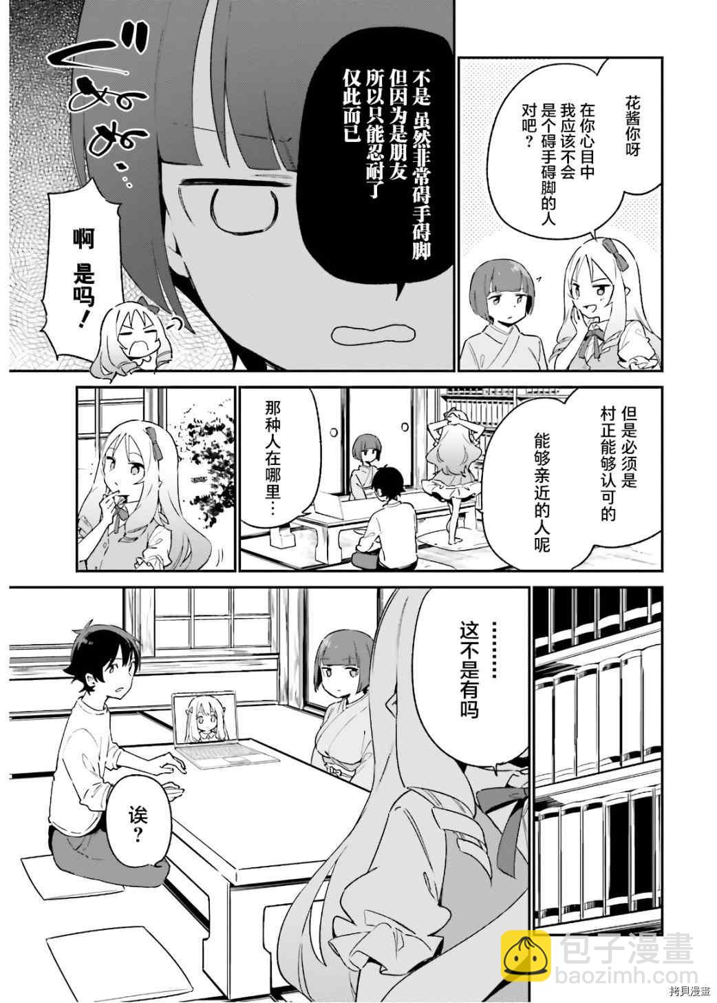 《埃罗芒阿老师》第69话 千寿村正的大宅邸（2） 第3页