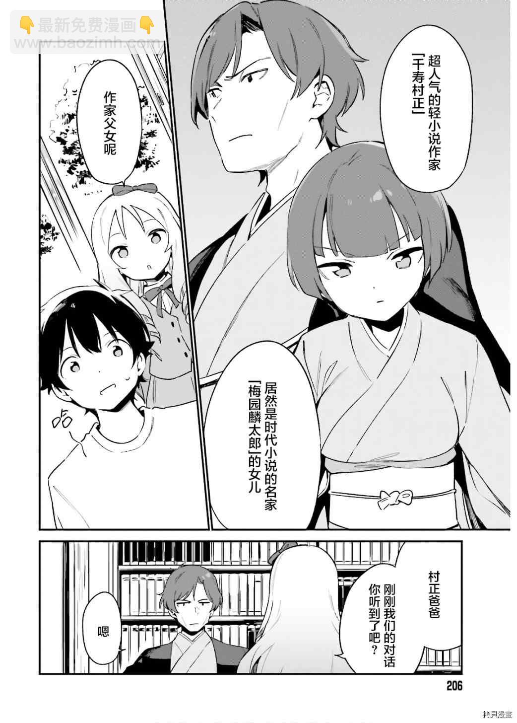 《埃罗芒阿老师》第69话 千寿村正的大宅邸（2） 第6页