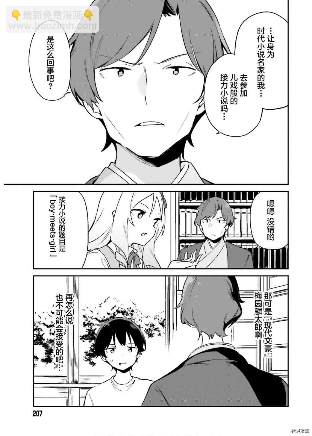 《埃罗芒阿老师》第69话 千寿村正的大宅邸（2） 第7页