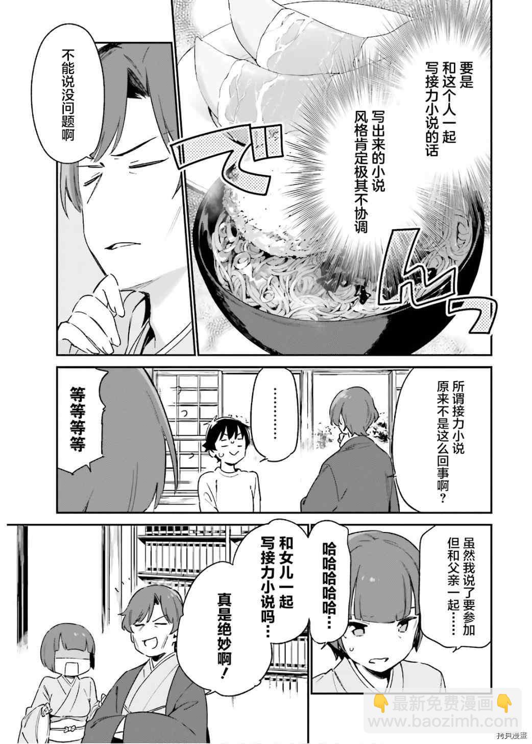 《埃罗芒阿老师》第69话 千寿村正的大宅邸（2） 第9页