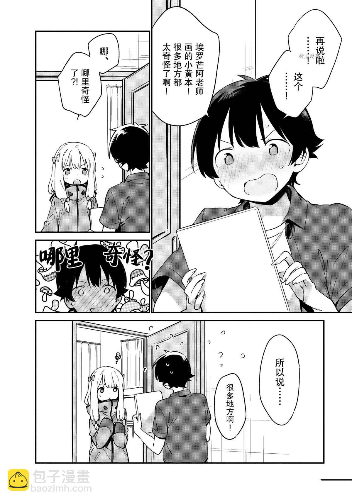 《埃罗芒阿老师》第72话 第10页