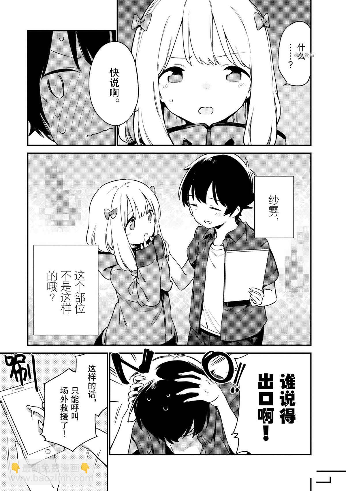 《埃罗芒阿老师》第72话 第11页