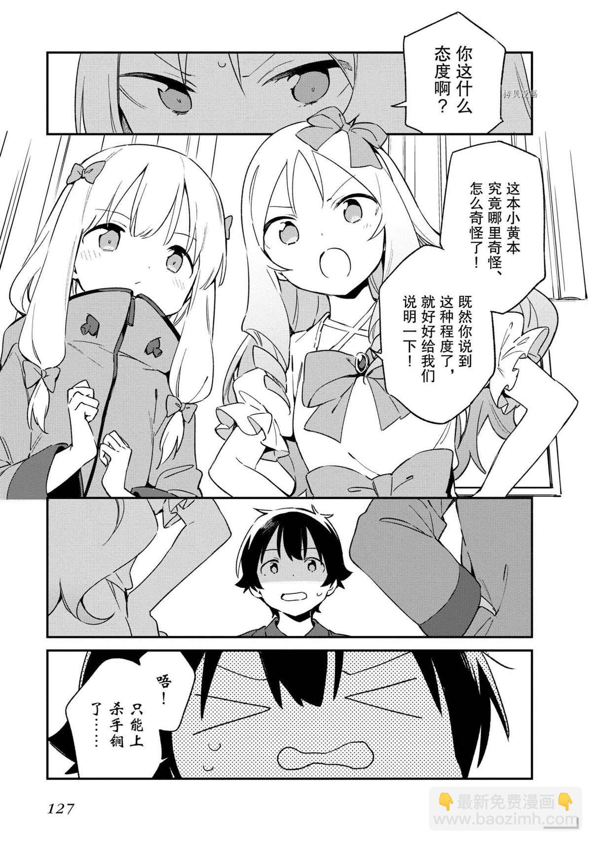 《埃罗芒阿老师》第72话 第15页