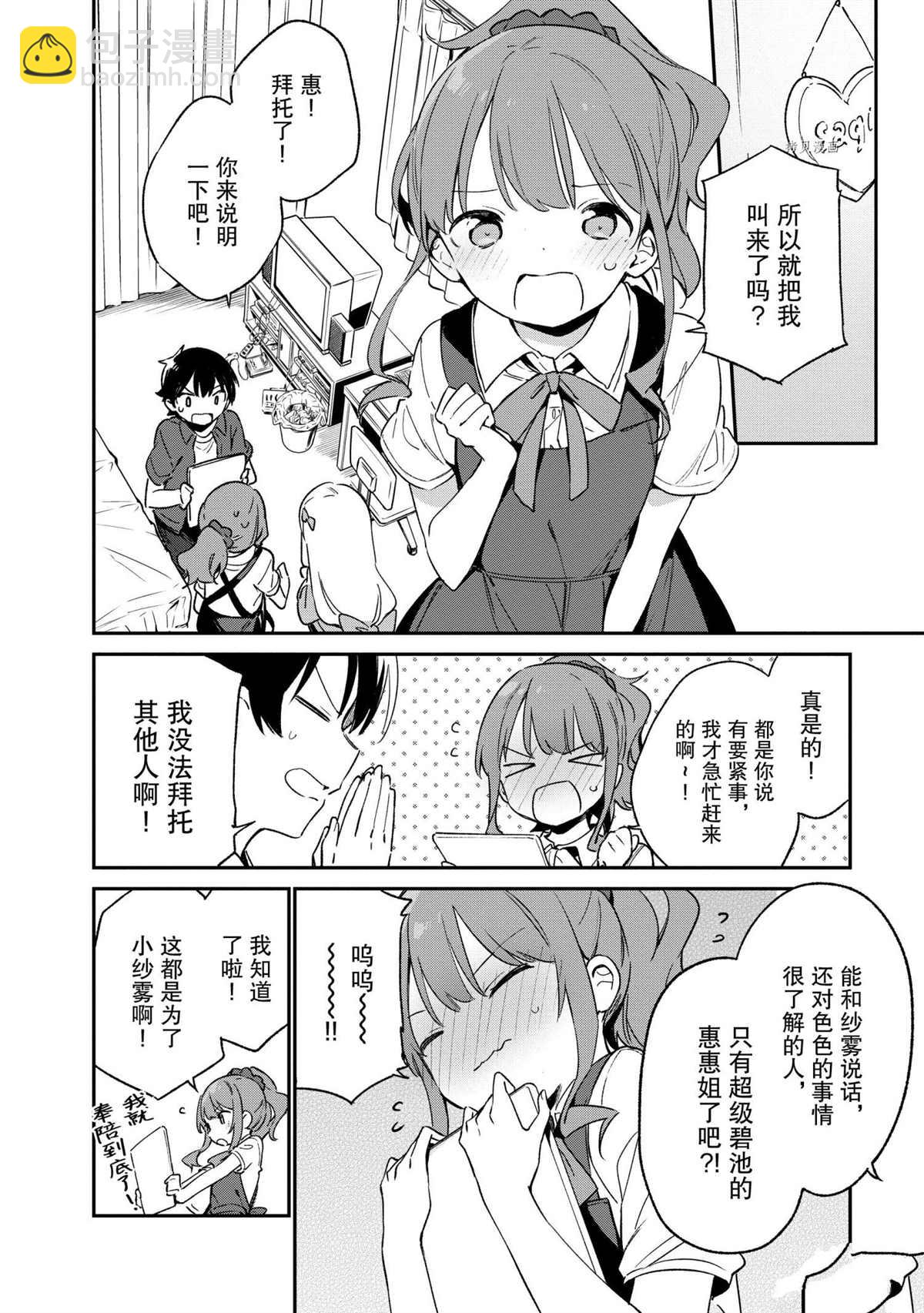 《埃罗芒阿老师》第72话 第16页