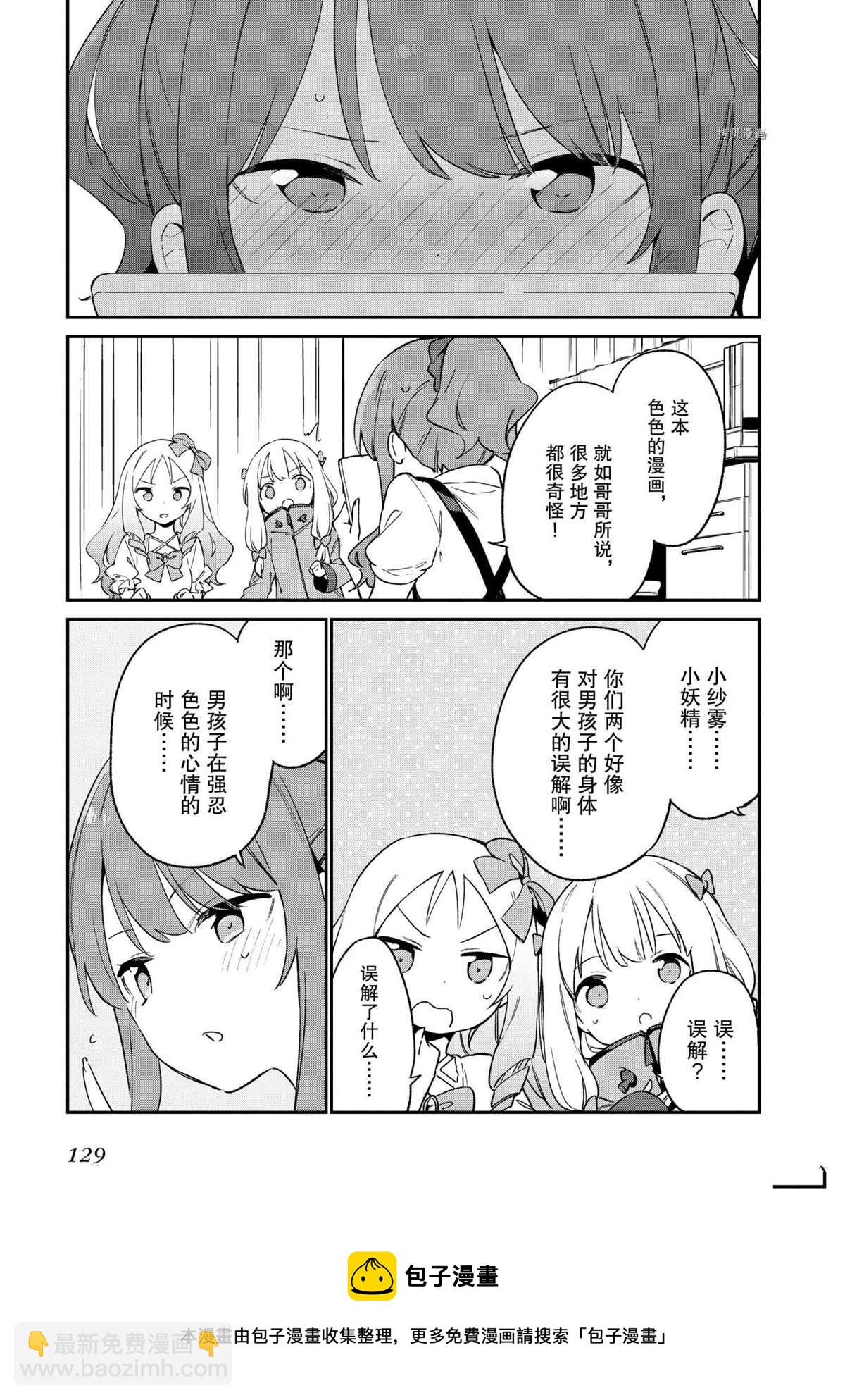 《埃罗芒阿老师》第72话 第17页