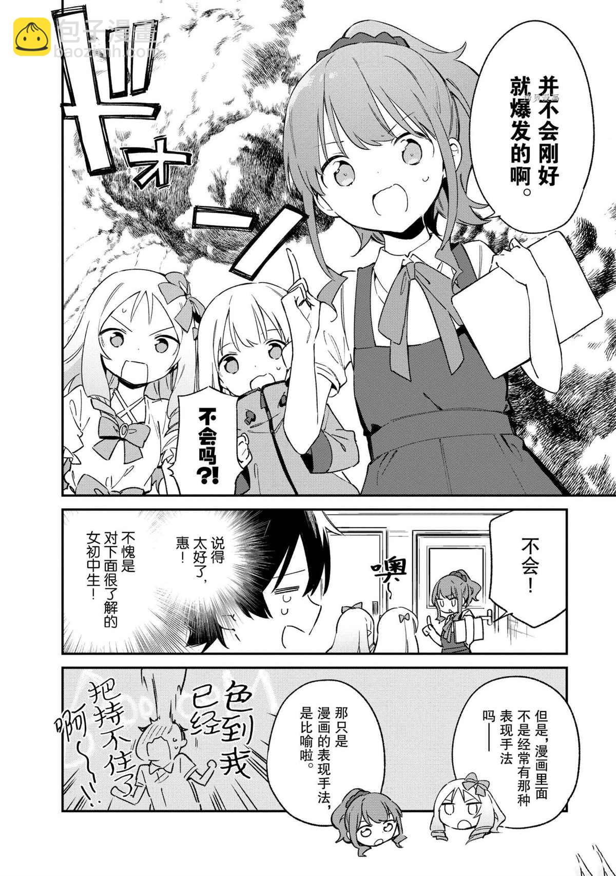 《埃罗芒阿老师》第72话 第18页