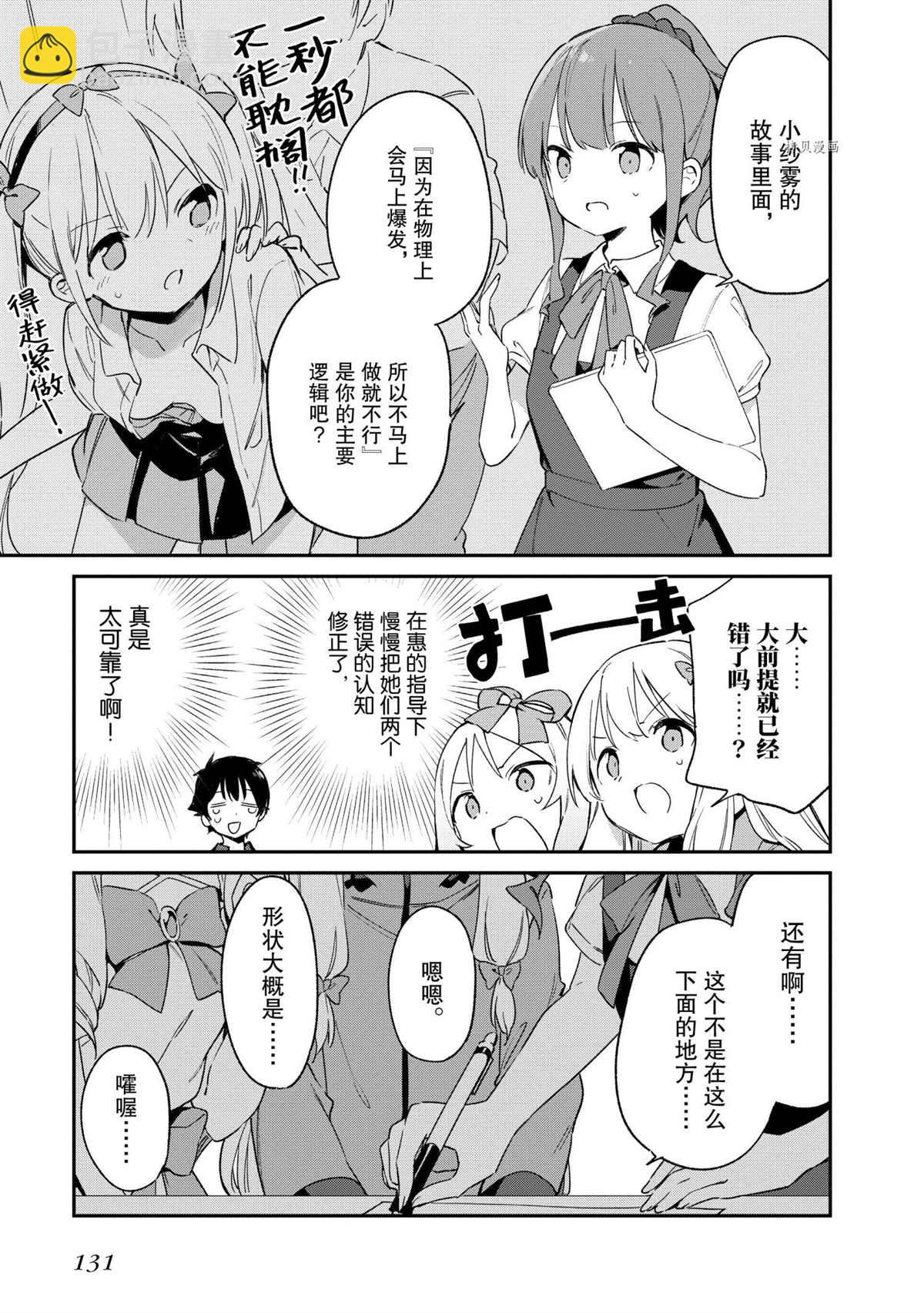 《埃罗芒阿老师》第72话 第19页