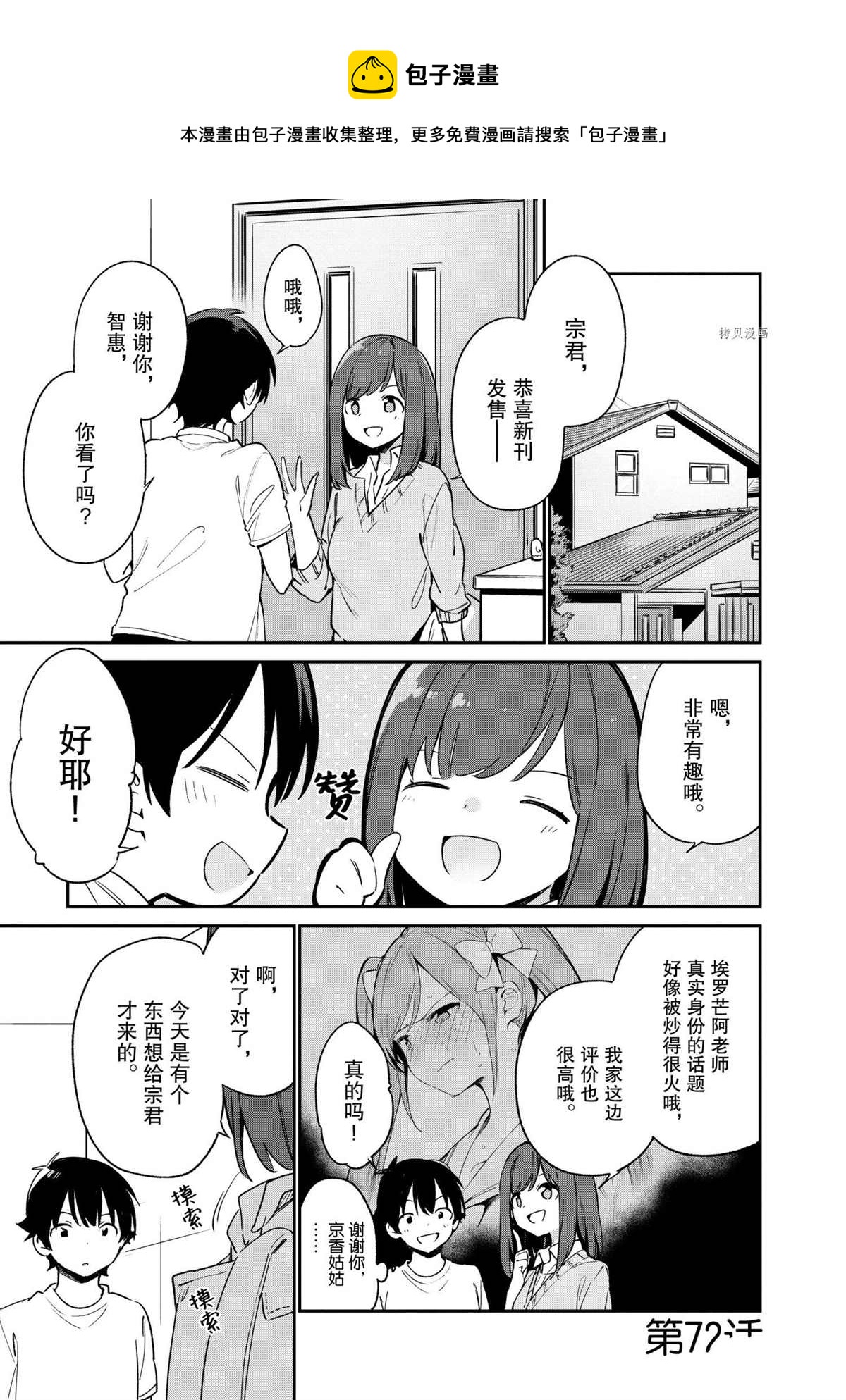 《埃罗芒阿老师》第72话 第1页