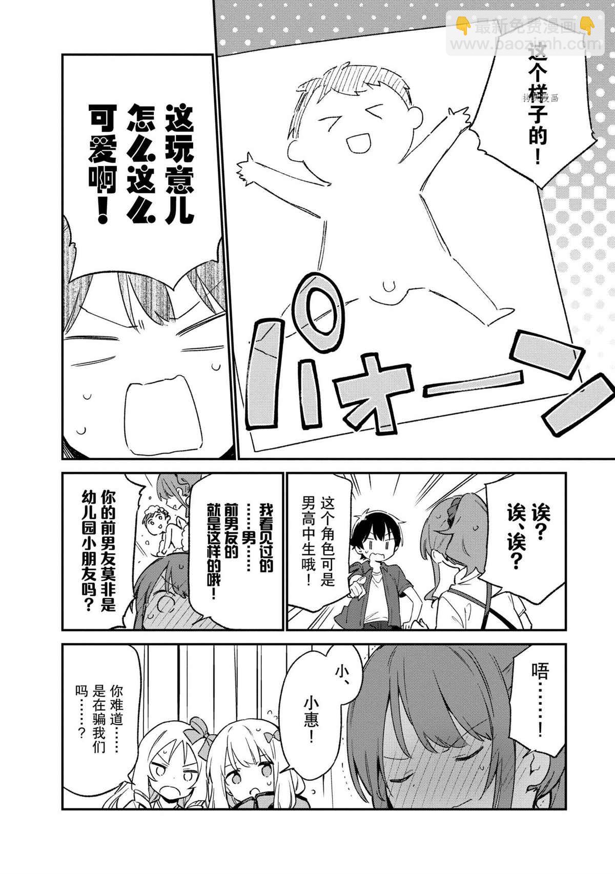 《埃罗芒阿老师》第72话 第20页