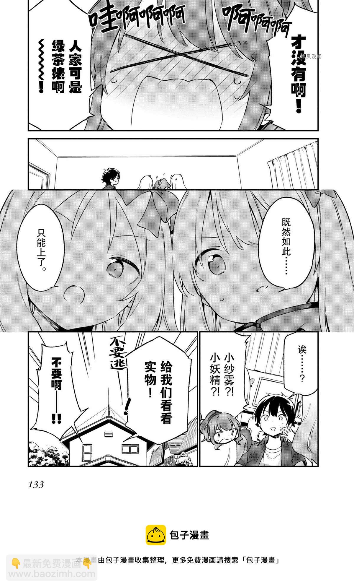 《埃罗芒阿老师》第72话 第21页
