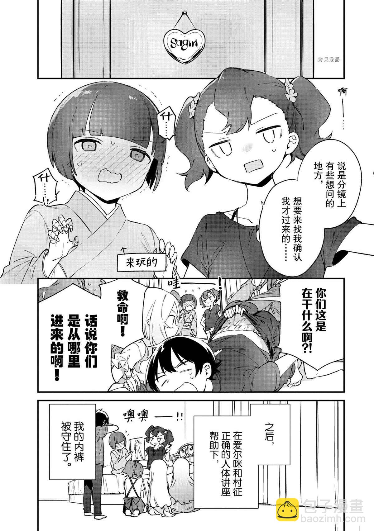 《埃罗芒阿老师》第72话 第22页