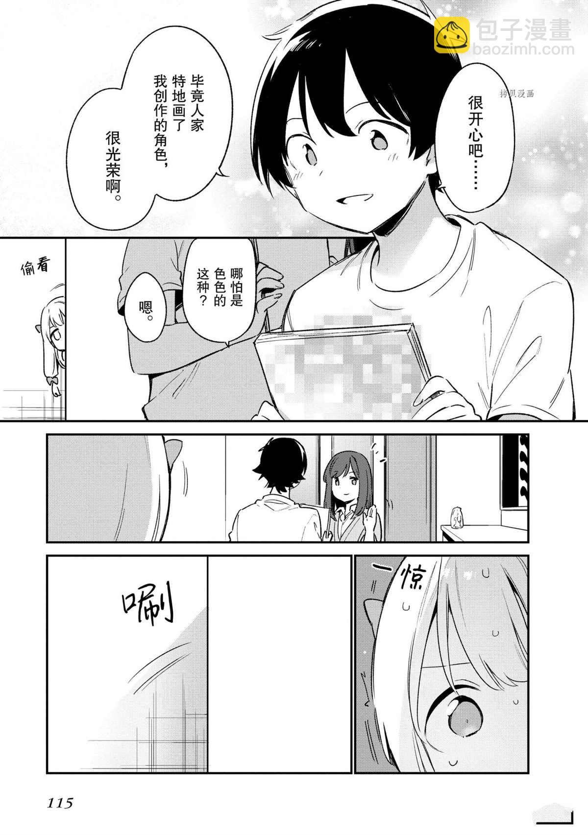 《埃罗芒阿老师》第72话 第3页