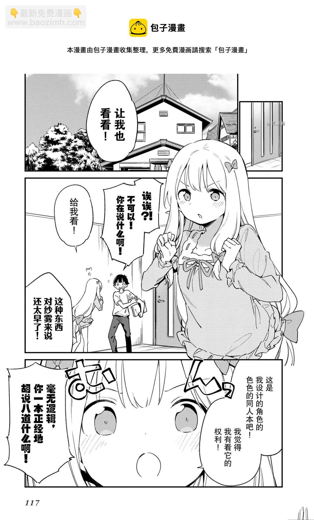 《埃罗芒阿老师》第72话 第5页