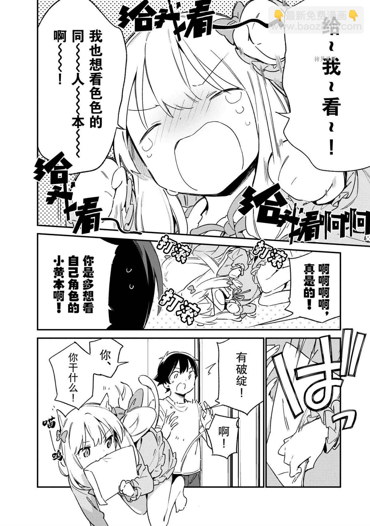 《埃罗芒阿老师》第72话 第6页