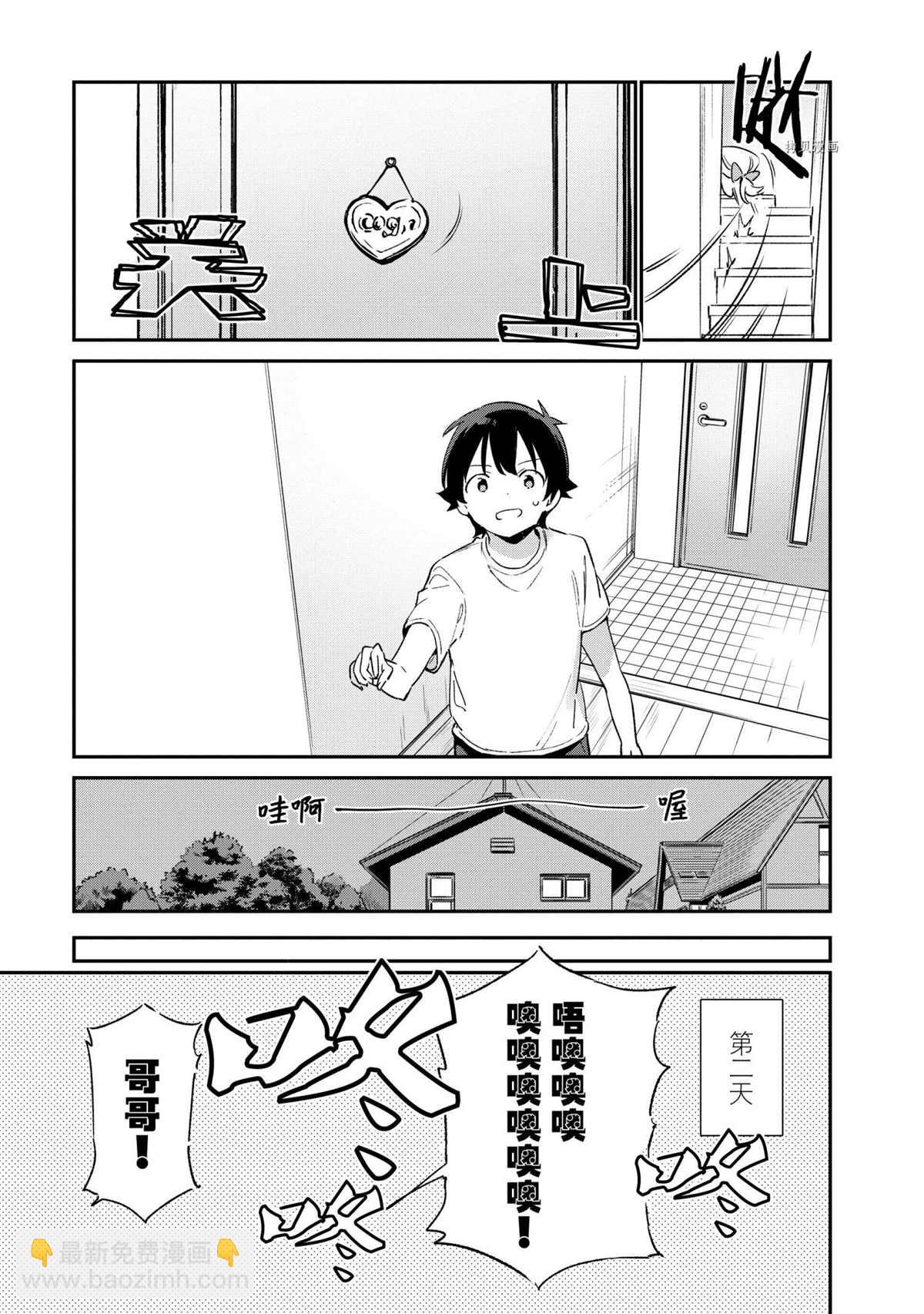 《埃罗芒阿老师》第72话 第7页
