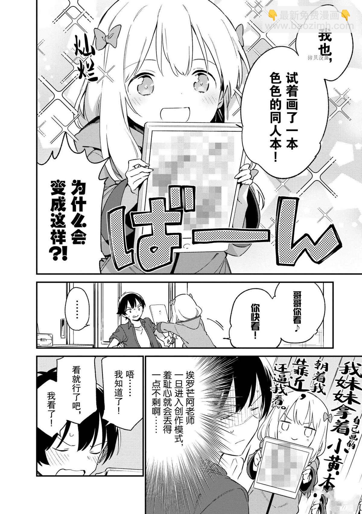 《埃罗芒阿老师》第72话 第8页