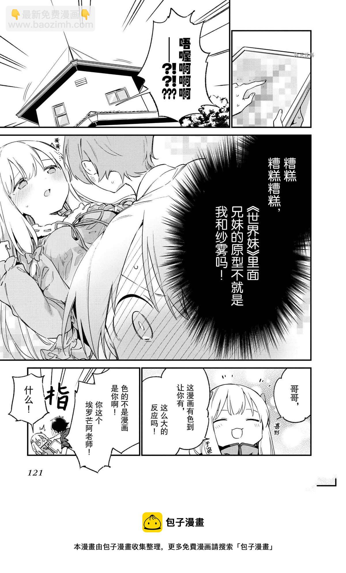 《埃罗芒阿老师》第72话 第9页