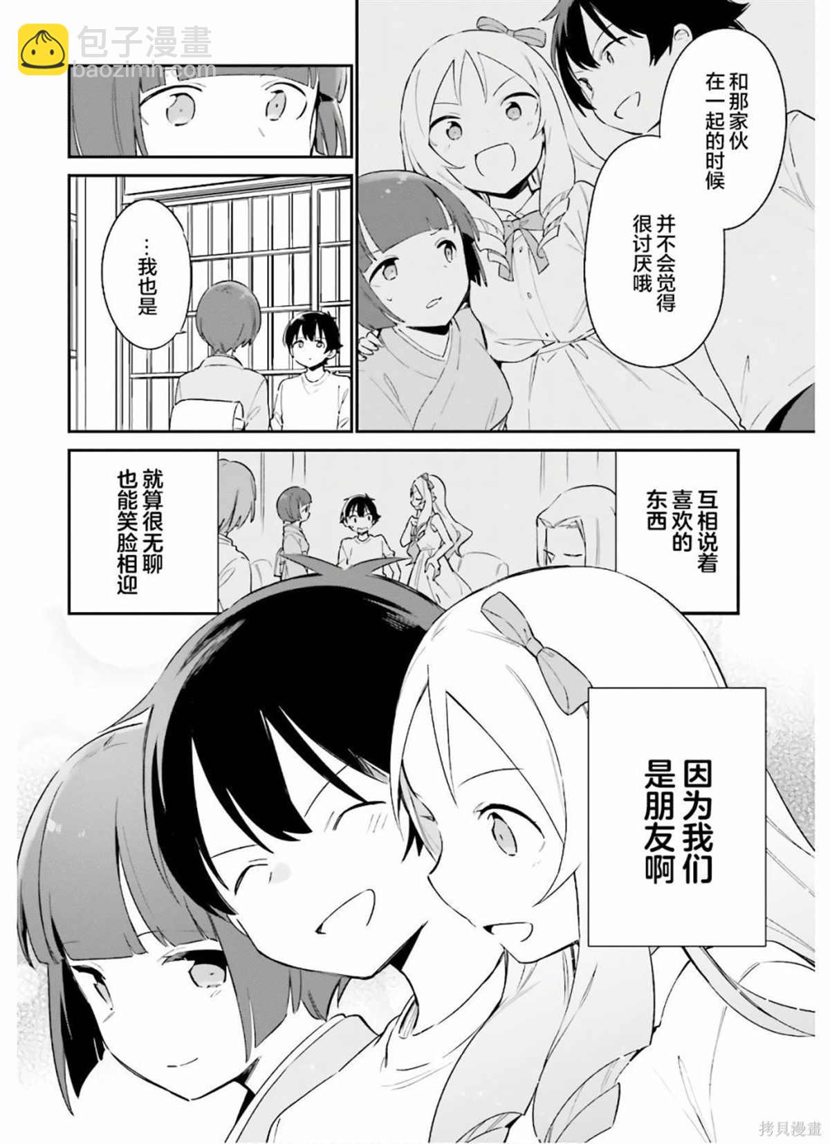 《埃罗芒阿老师》第71话 千寿村正家的大宅子（4） 第10页