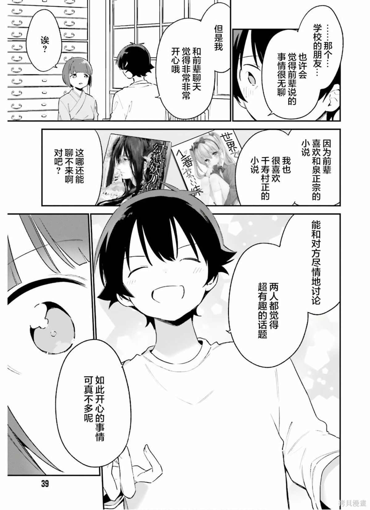 《埃罗芒阿老师》第71话 千寿村正家的大宅子（4） 第11页