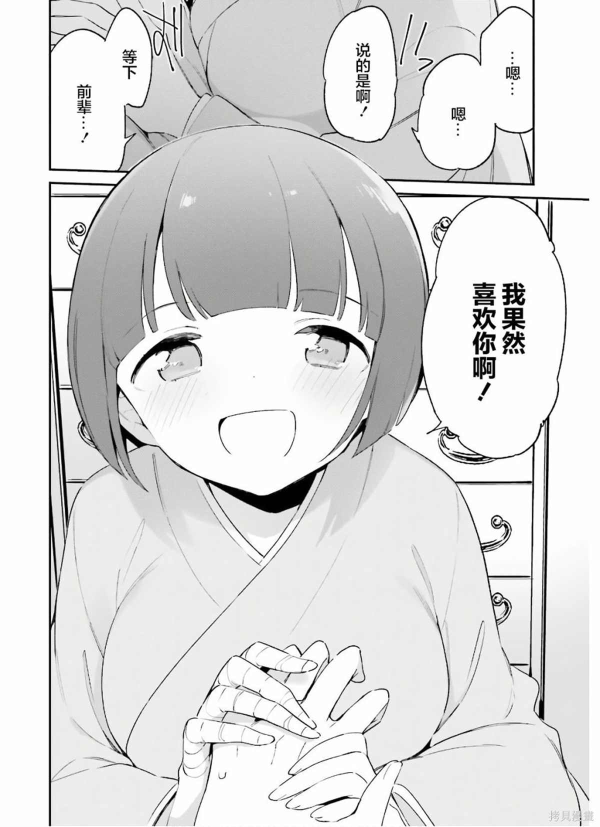《埃罗芒阿老师》第71话 千寿村正家的大宅子（4） 第12页
